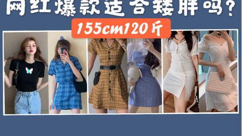 女装网红爆料大全视频播放,视频播放背后的时尚秘密解析 第1张 女装网红爆料大全视频播放,视频播放背后的时尚秘密解析 第1张